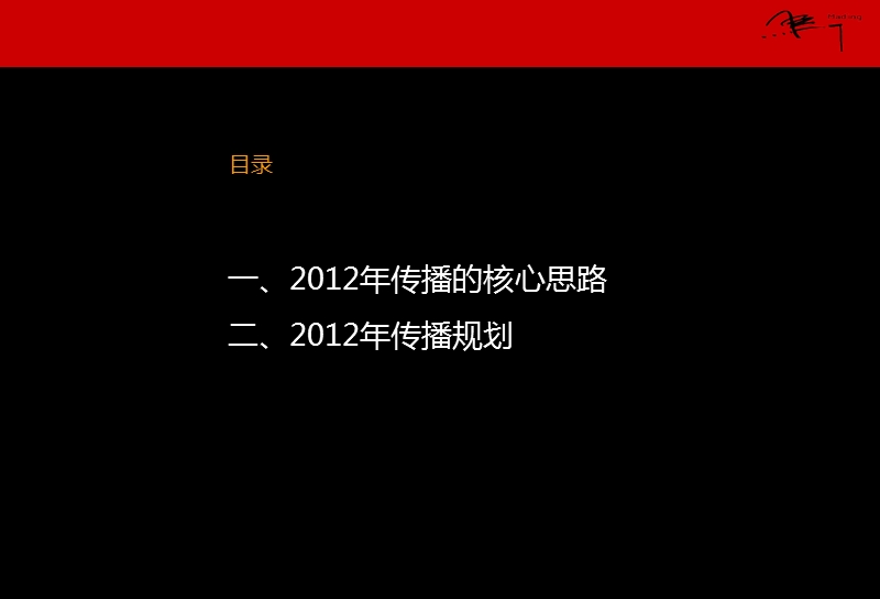 2012年烟台假日风景传播思路52p.ppt_第3页