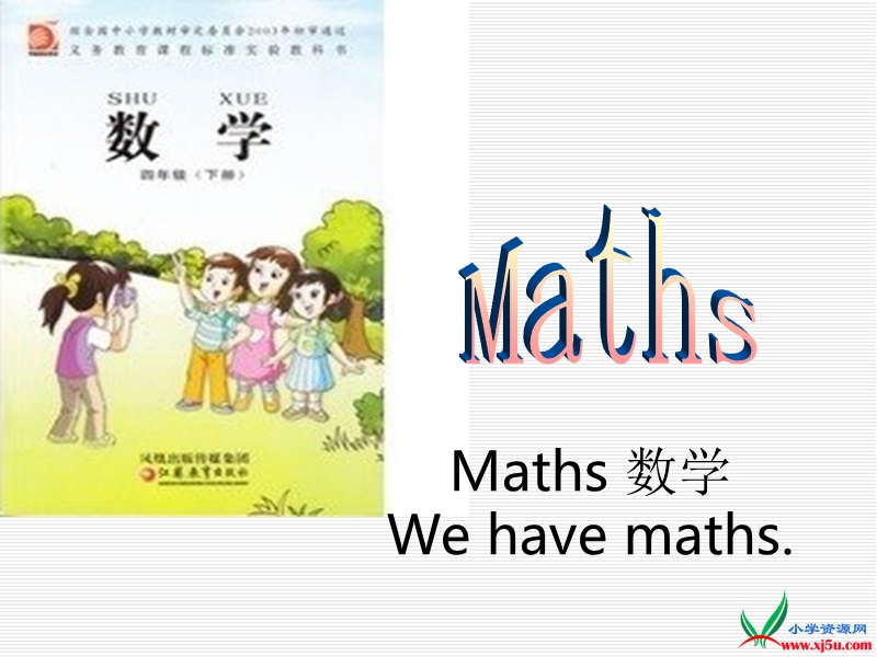 2016春译林版四下《unit 1 our school subjects》ppt课件2.ppt_第3页