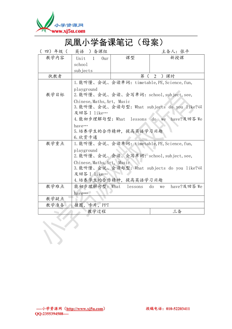 2017秋（译林版）四年级英语下册unit 1 our school subjects 第二课时.doc_第1页