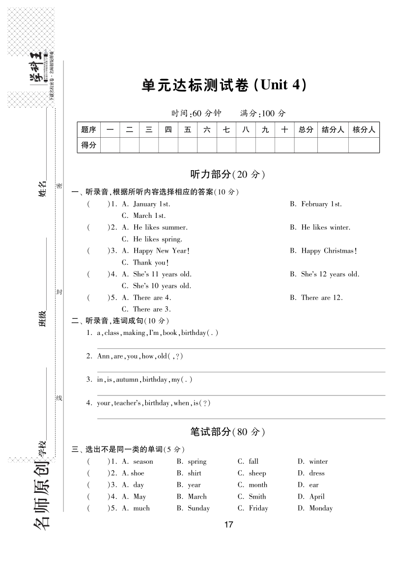 2016北师大版英语五年级上·单元达标测试卷(unit4).pdf_第1页