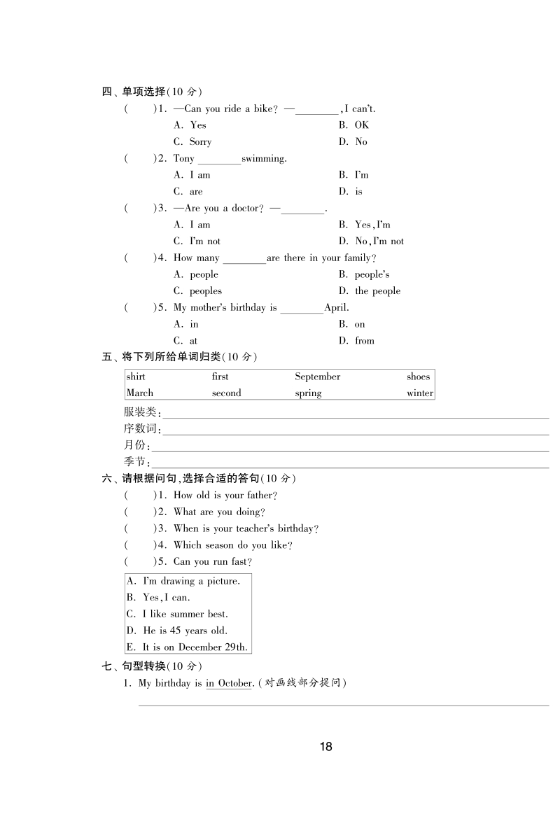 2016北师大版英语五年级上·单元达标测试卷(unit4).pdf_第2页