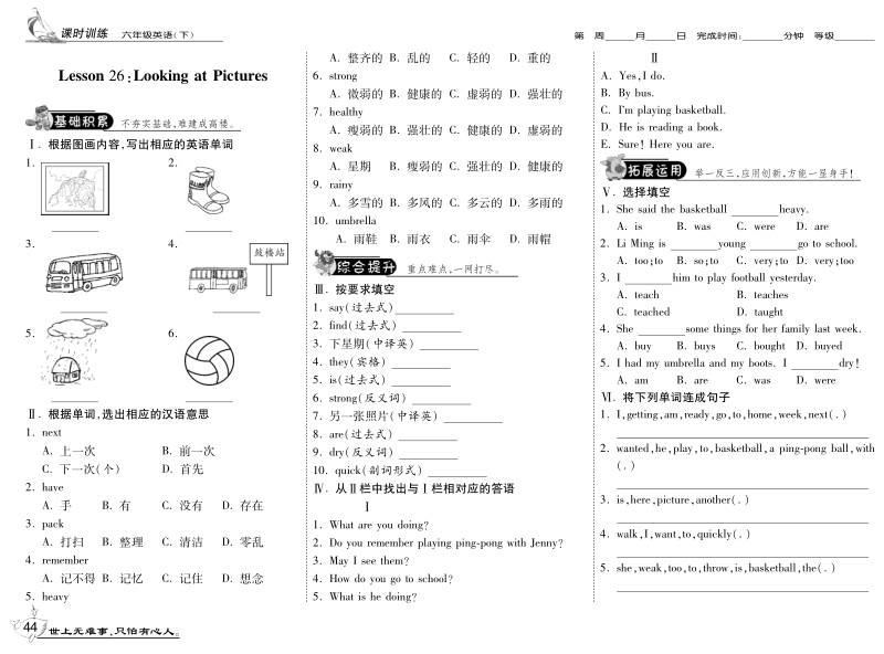 2016（冀教版 三起）六年级英语下册 unit 4 lesson 26 looking at pictures 课时练.pdf_第1页