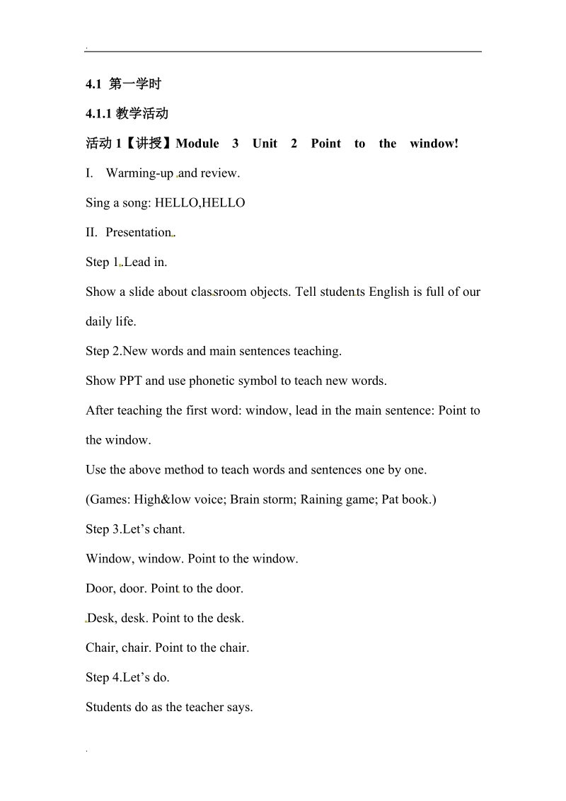 一年级上册英语教案-module 3 unit 2 point to the window  （2）外研社（一起）.doc_第2页