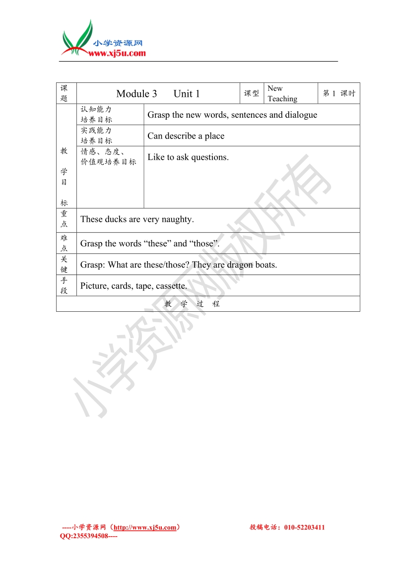 三年级上册英语教案-module3外研社（一起）.doc_第1页