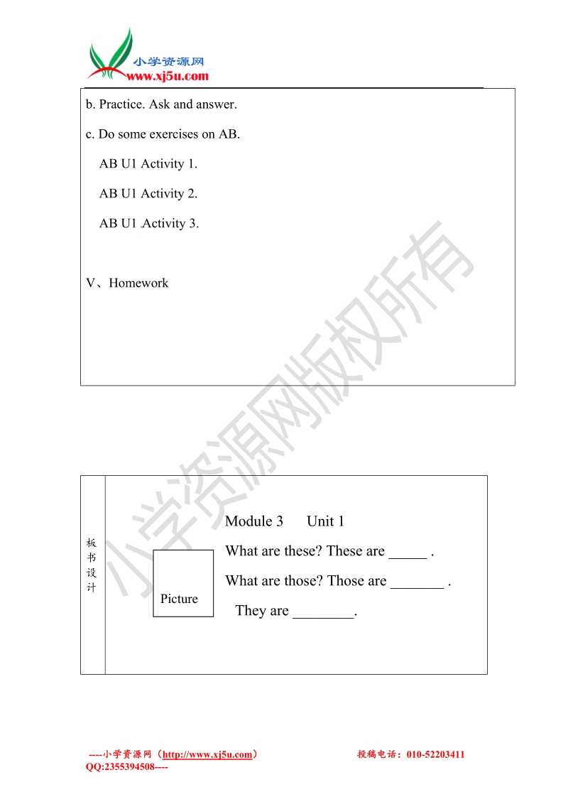 三年级上册英语教案-module3外研社（一起）.doc_第3页