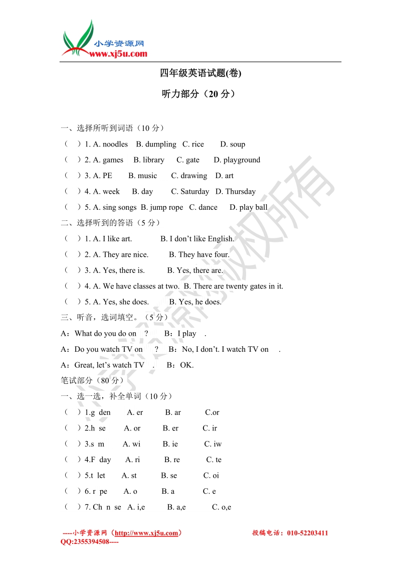 2016最新陕旅版 小学英语第七册期末试题.doc_第1页