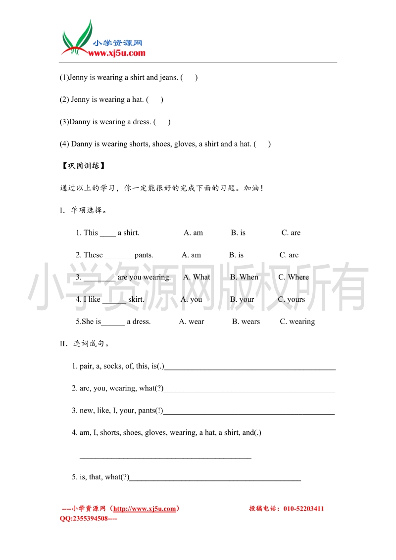 2016学年四年级英语导学案：lesson 19 what are you wearing（冀教版下册）.doc_第2页