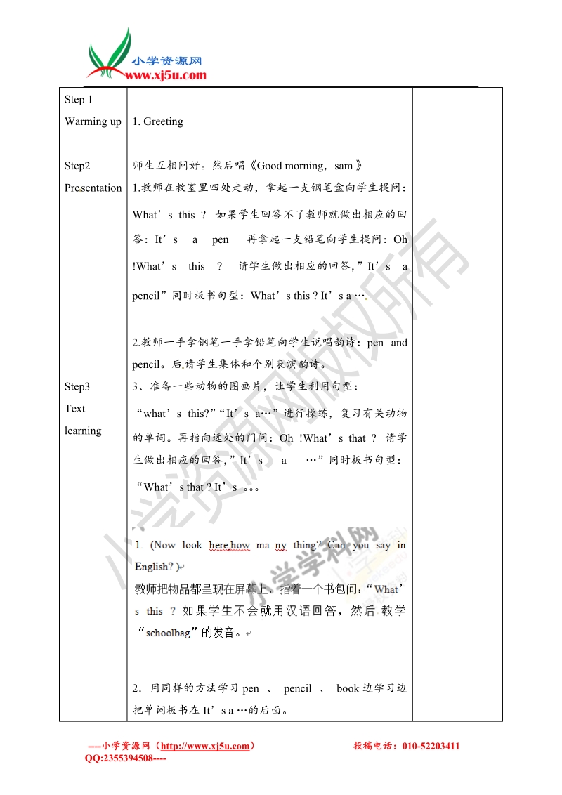 三年级上英语教案-module 7 revision外研社（三起）.doc_第2页