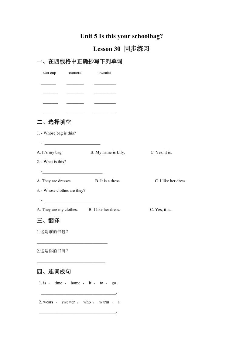 五年级上英语一课一练unit+5+is+this+your+schoolbag+lesson+30+同步练习1人教精通版.doc_第1页