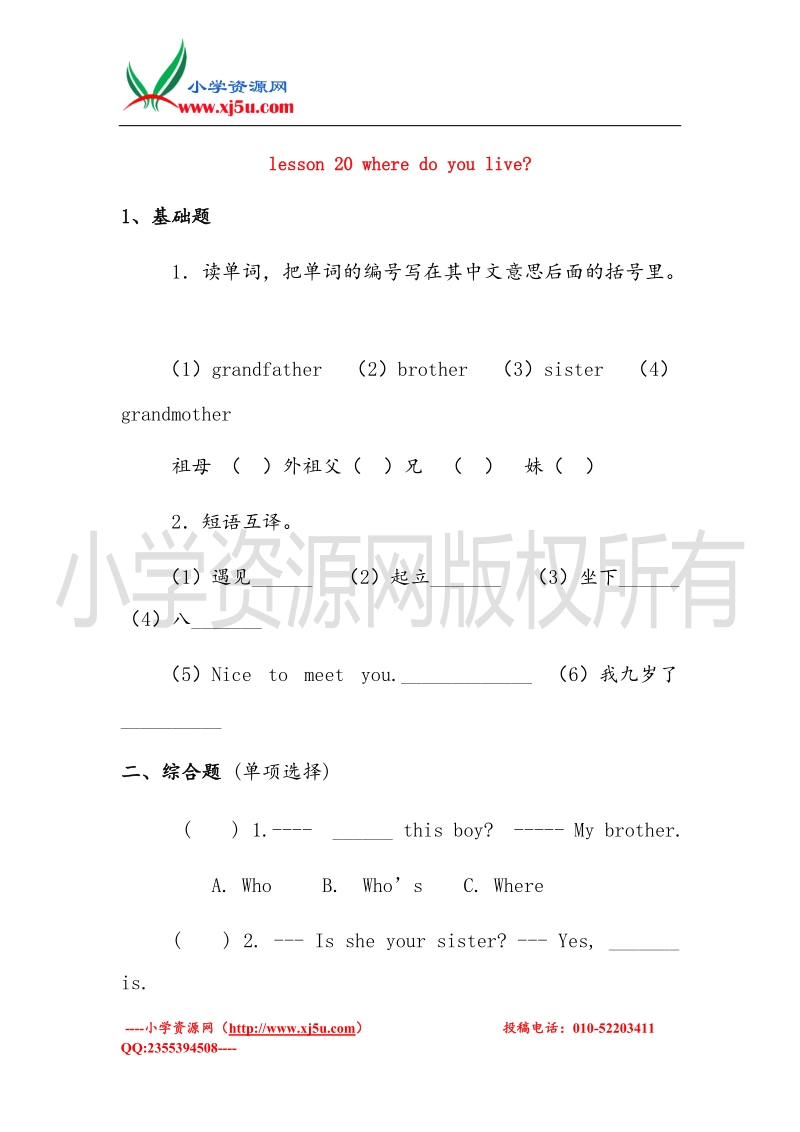 2016（冀教版 三起）四年级英语下册 lesson20 where do you live？ 练习题.doc_第1页