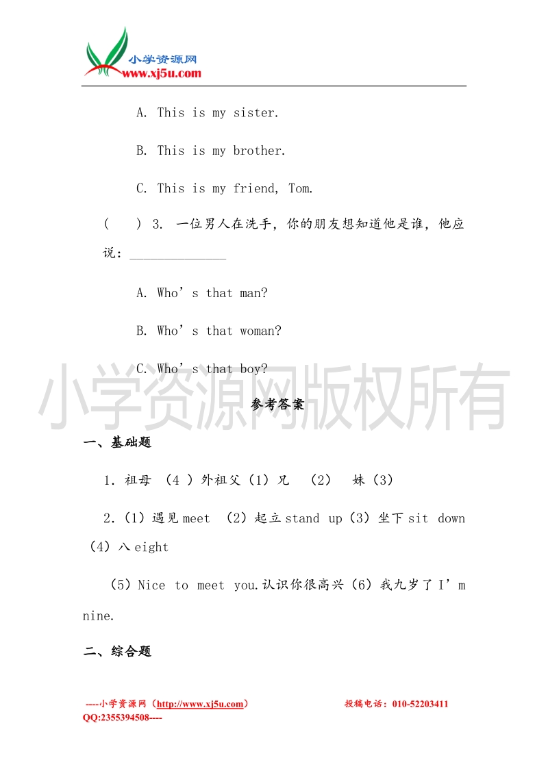 2016（冀教版 三起）四年级英语下册 lesson20 where do you live？ 练习题.doc_第3页