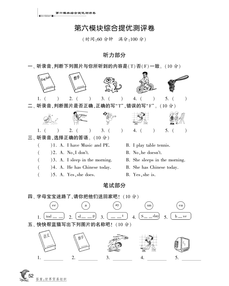 2016外研社版英语三年级下·第六模块综合提优测评卷.pdf_第1页