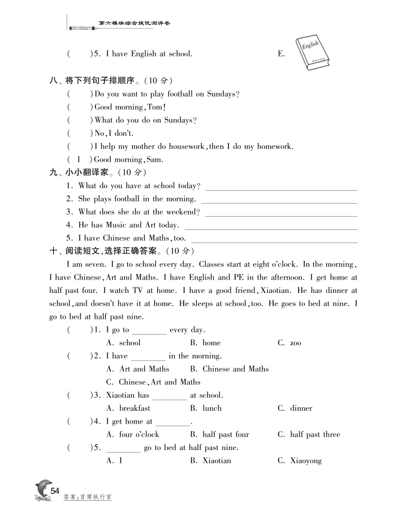 2016外研社版英语三年级下·第六模块综合提优测评卷.pdf_第3页