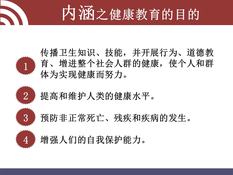 2013护理健康教育.ppt_第3页