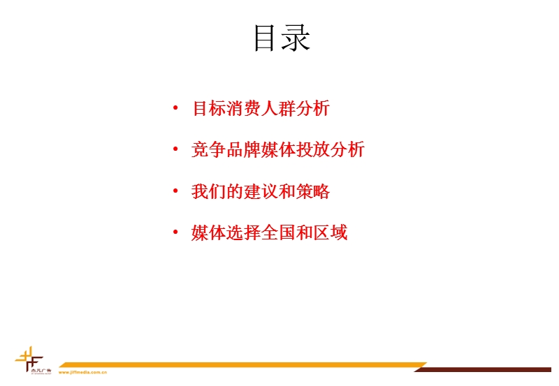 上汽依维柯红岩杰狮c100新车上市媒介投放建议.ppt_第3页