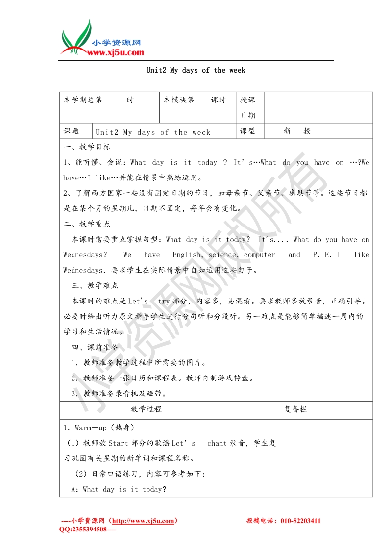 2017春五年级下册英语名师教学设计-第二单元第二课时人教pep.doc_第1页