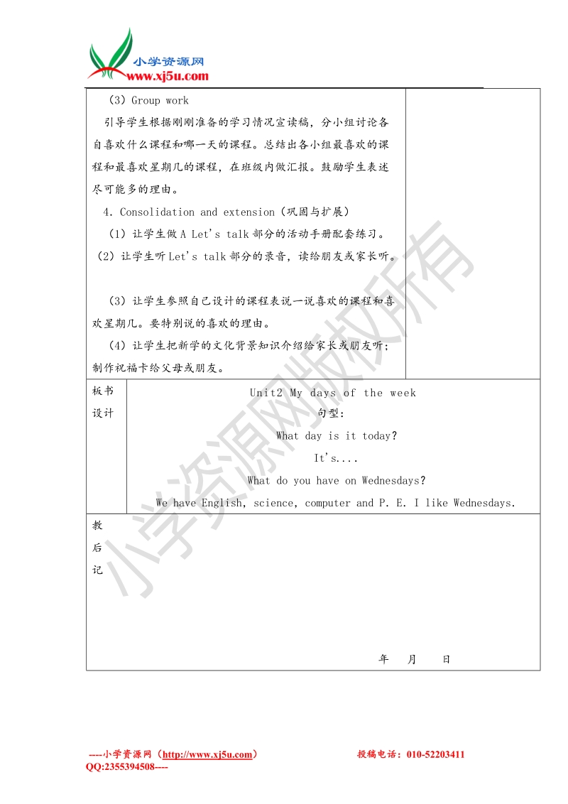 2017春五年级下册英语名师教学设计-第二单元第二课时人教pep.doc_第3页