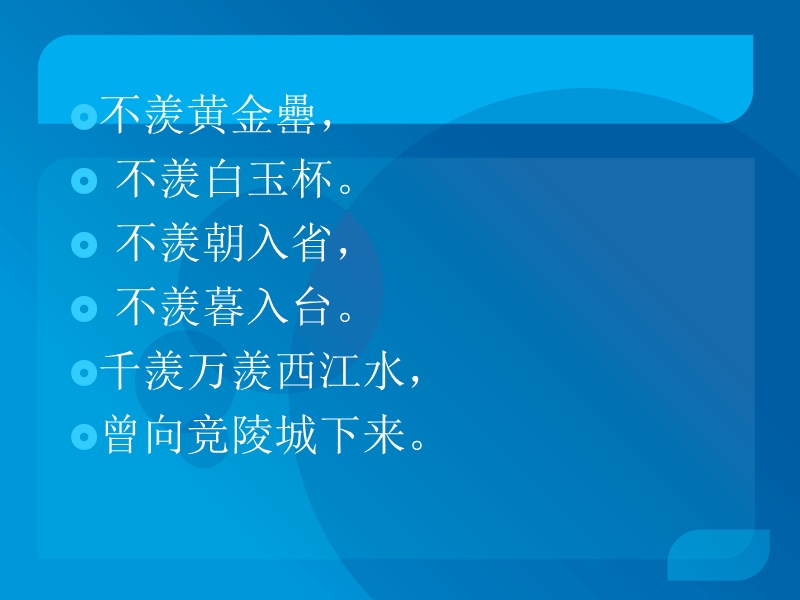 《六羡歌》.ppt_第2页