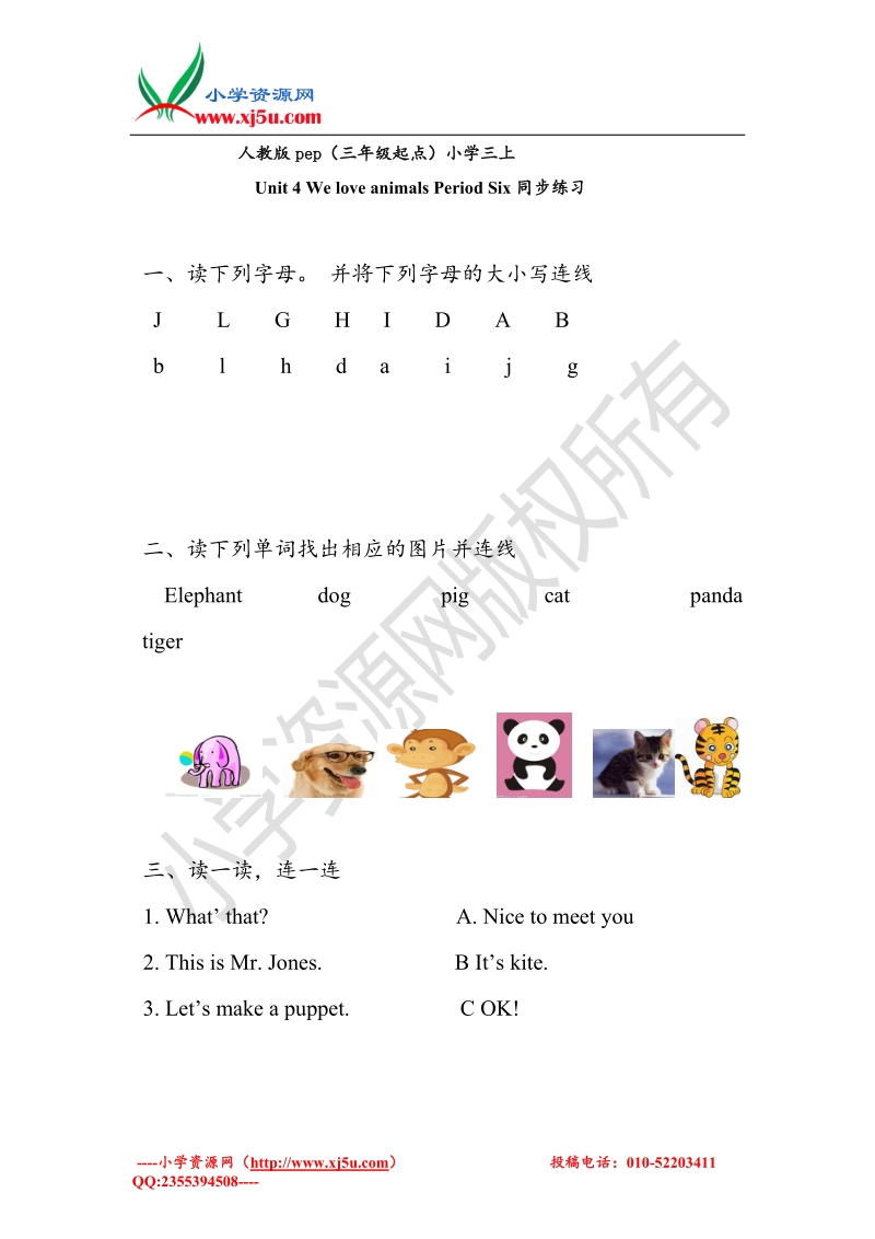 2016秋人教pep版英语三年级上册unit 4《we love animals》（period six）word同步练习.doc_第1页