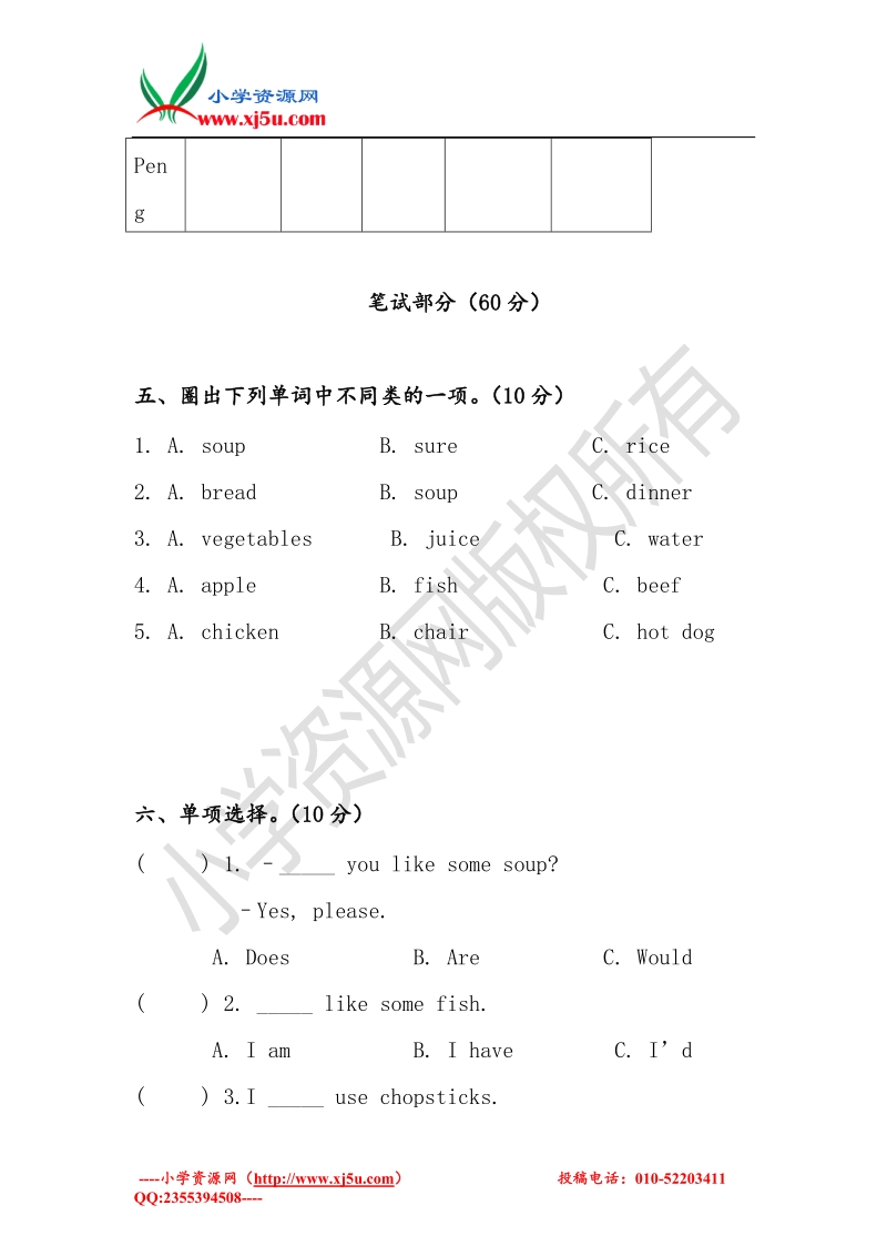 2016秋（人教pep）四年级英语上册 unit 5 dinner is ready测试.doc_第3页