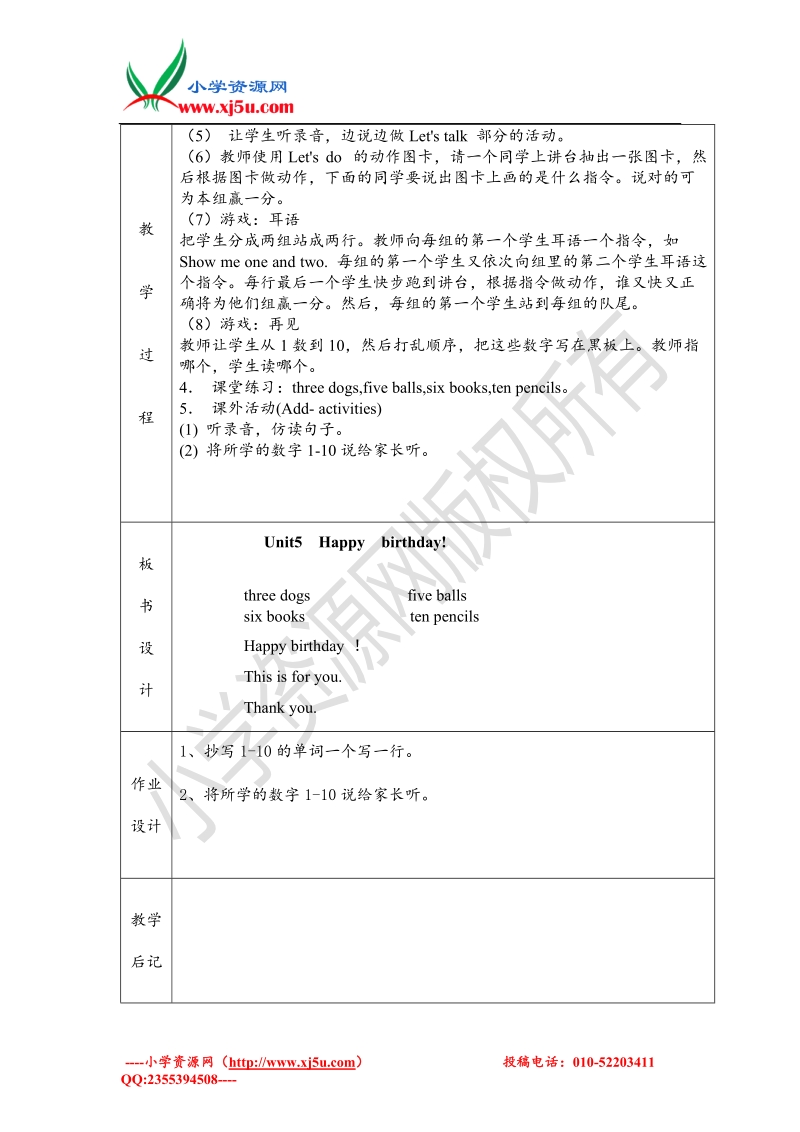 2016秋广东版开心英语三上unit 5《happy birthday》word教案.doc_第3页