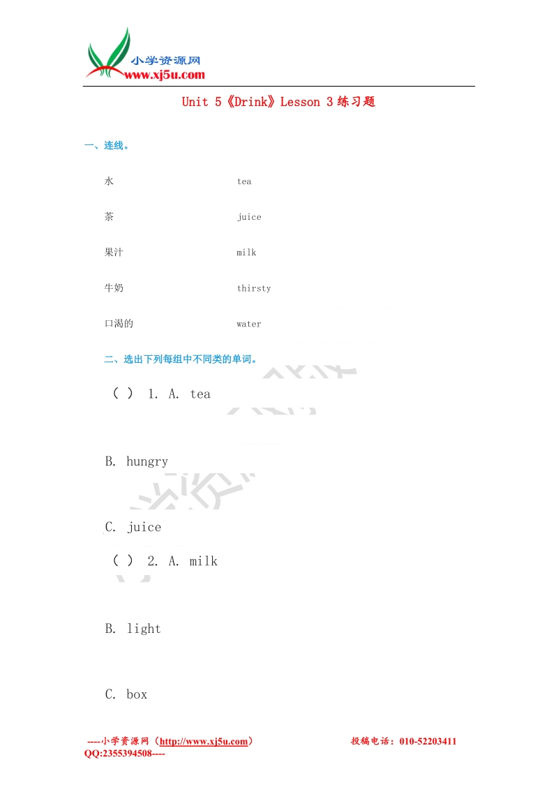 2016秋（人教新起点）一年级英语下册 unit 5《drink》（lesson 3）练习题.doc_第1页