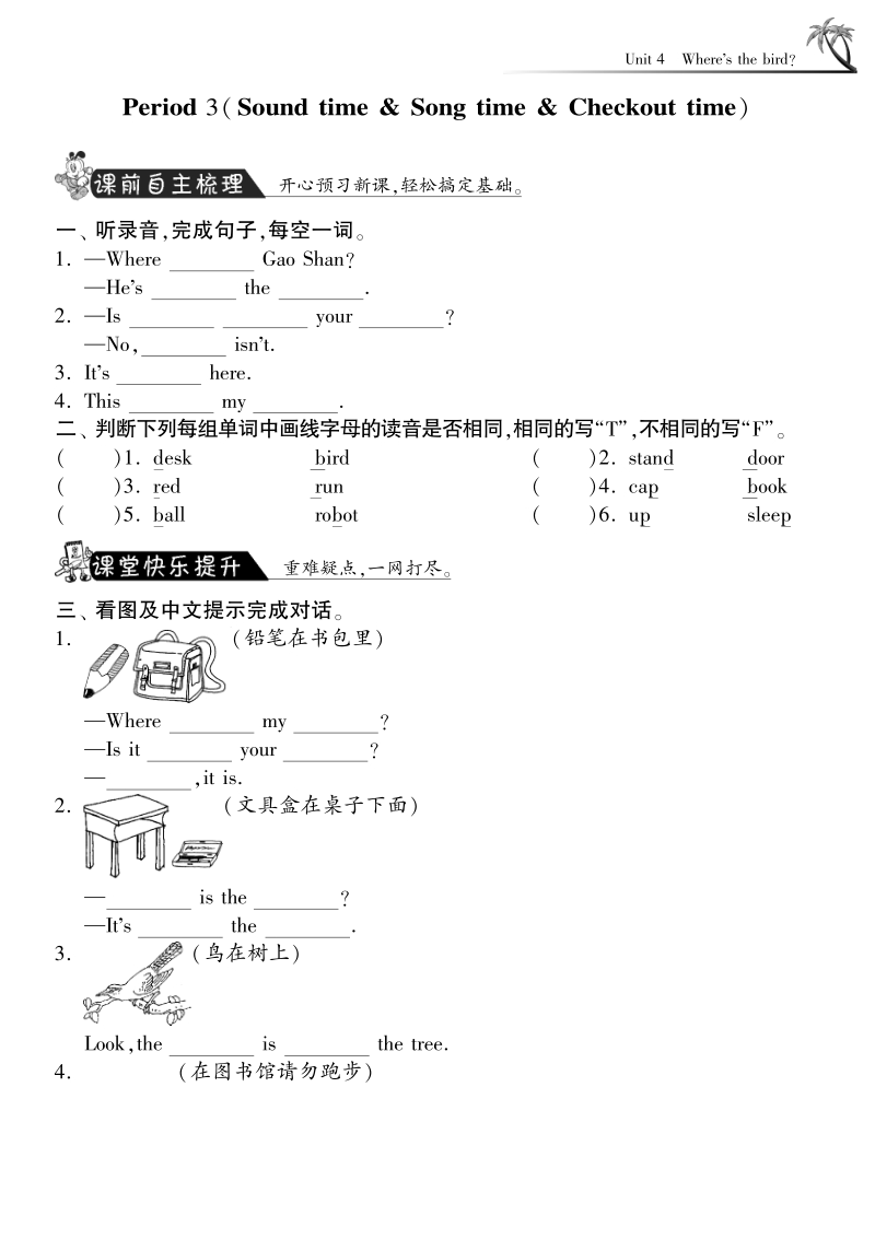 三年级下英语课课练-unit4 where  is  the  bird  period313-14译林版（pdf版）.pdf_第1页