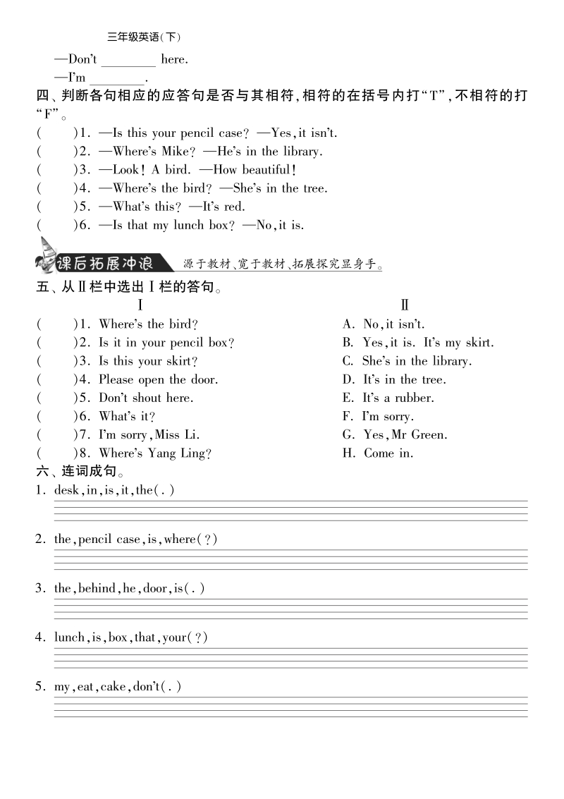 三年级下英语课课练-unit4 where  is  the  bird  period313-14译林版（pdf版）.pdf_第2页