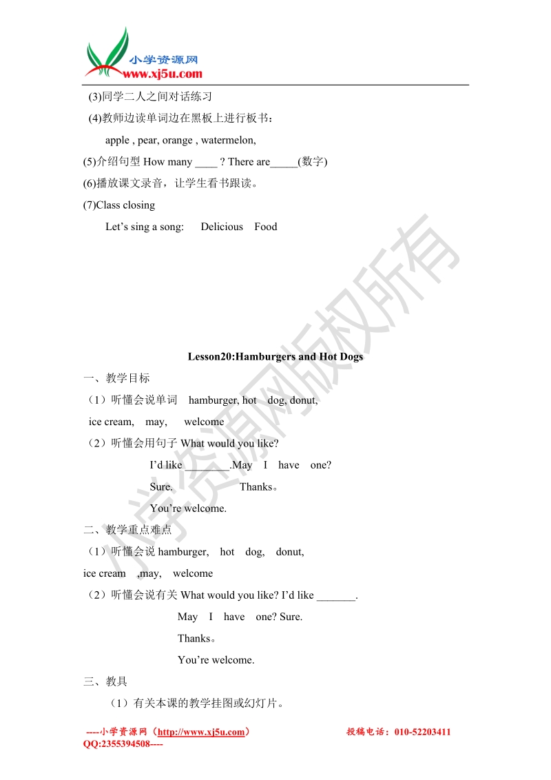 2016春三年级英语下册 unit 4 food and restaurants教案 冀教版（三起）.doc_第2页