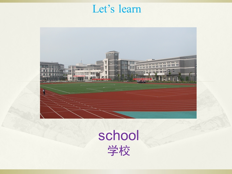 三年级下册英语课件-unit 1 let's go to school lesson 1-1人教精通.ppt_第3页