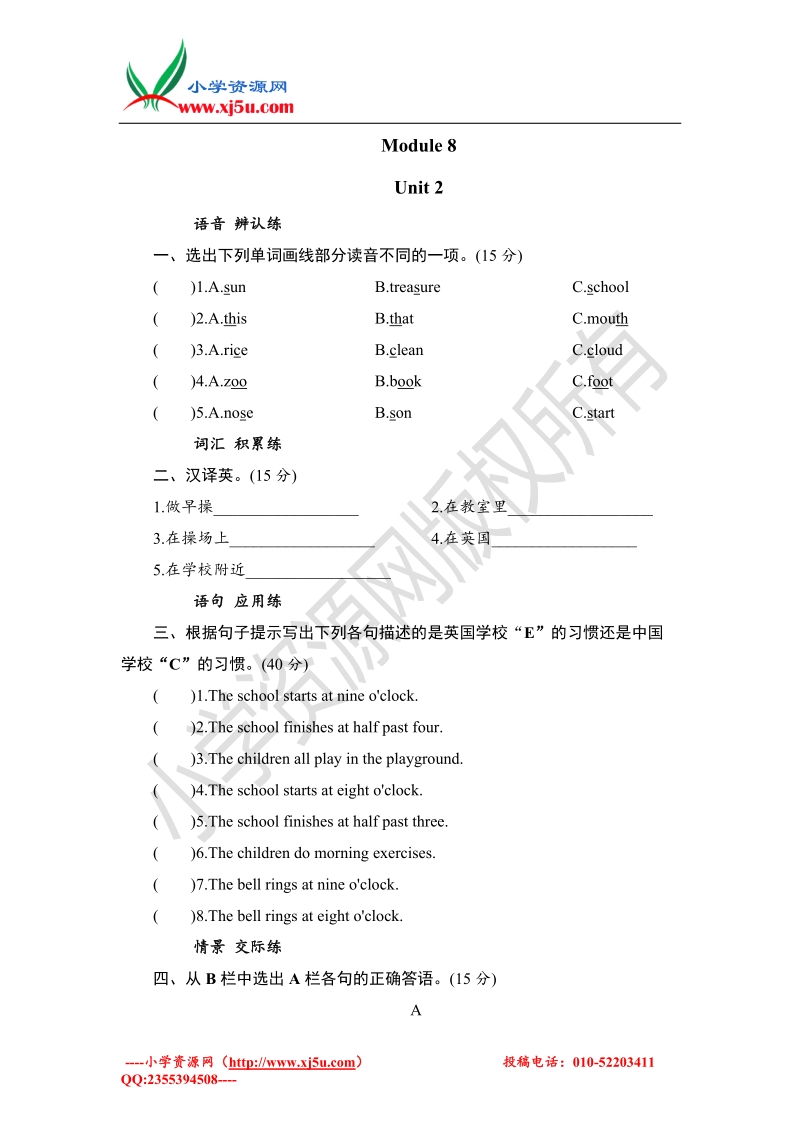 2016秋五年级上册英语课时测试 module 8 unit 2 where did lingling go yesterday外研社（三年级起点）.doc_第1页