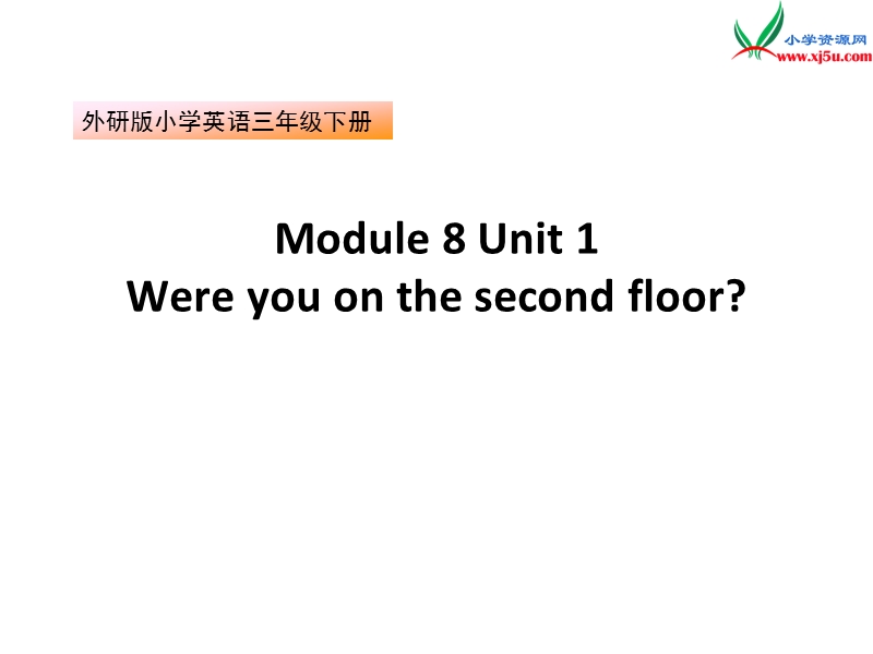 2016春外研版（一起）三下module 10 unit 1《were you on the second floor》ppt课件2.ppt_第1页