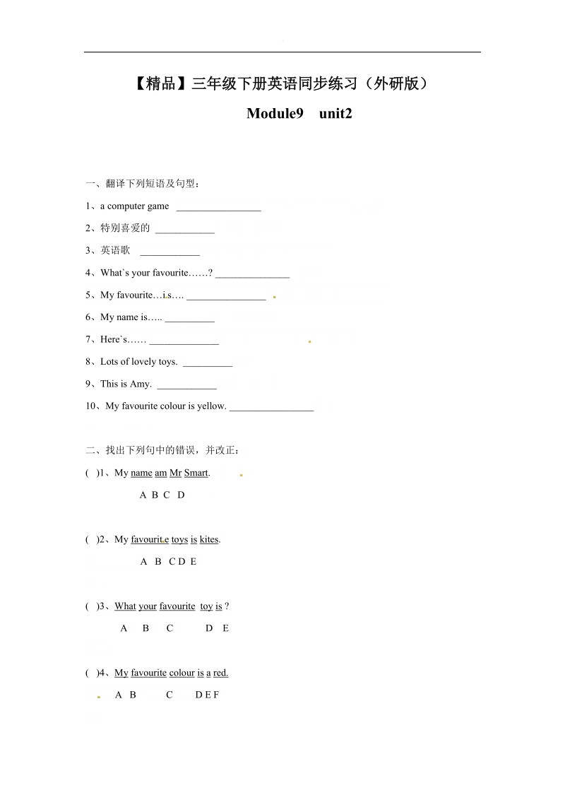 module 9 unit2（练习及解析）外研社（三起）-三年级英语下册.docx_第1页