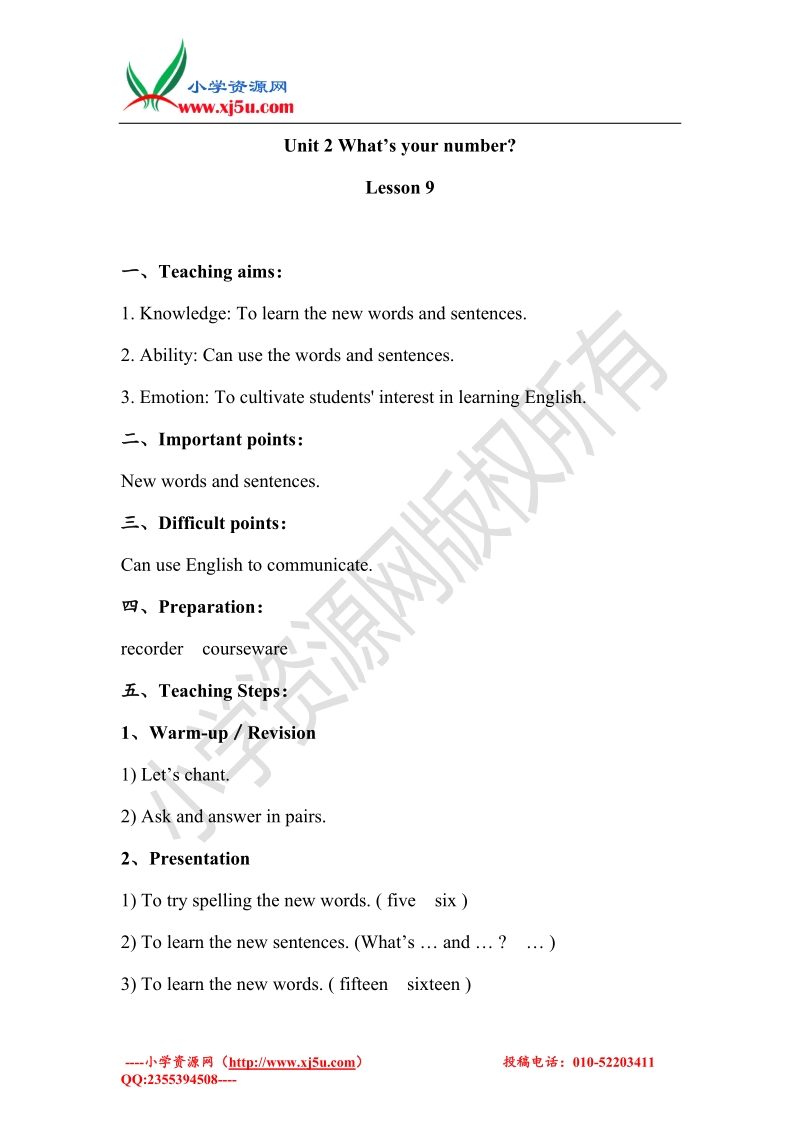 2016秋人教精通版英语四上unit 2《what’s your number》（lesson 9）教案.doc_第1页