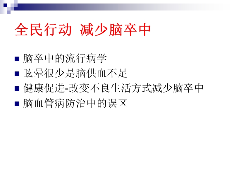 中国后循环缺血的专家共识.ppt_第2页