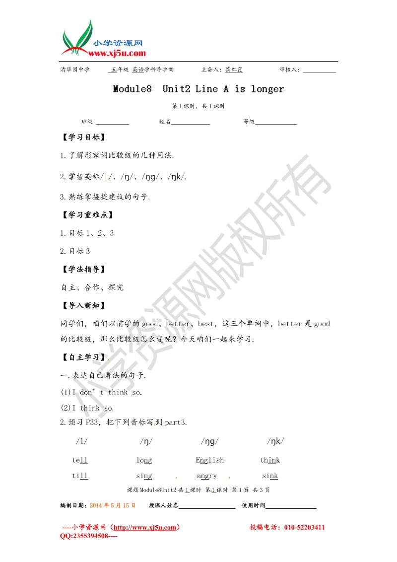 五年级下英语导学案-module 8 unit2 line a is longer外研版（三起）.doc_第1页