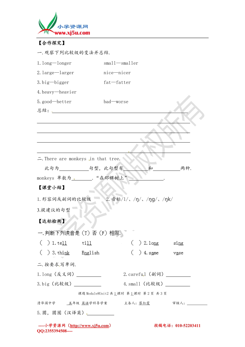 五年级下英语导学案-module 8 unit2 line a is longer外研版（三起）.doc_第2页