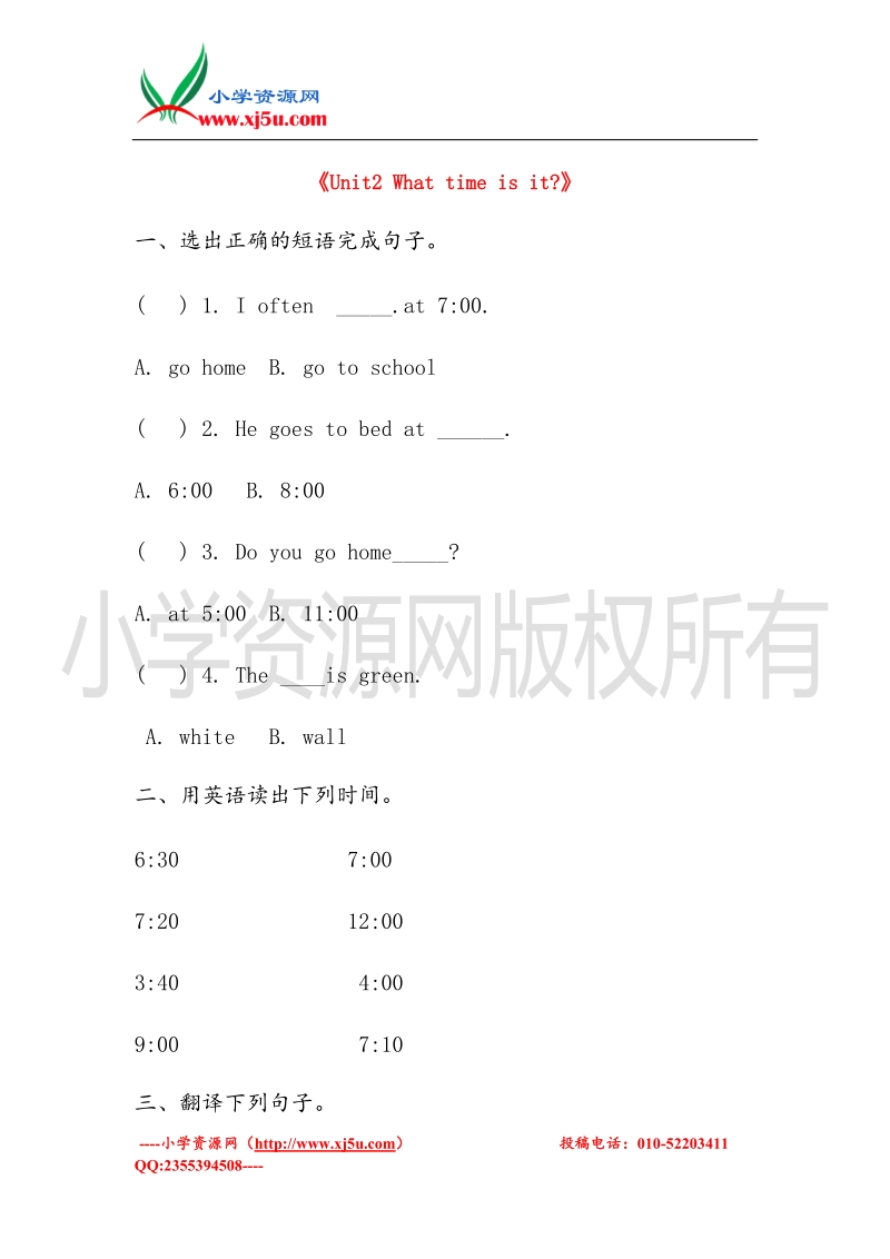 2016（冀教版 三起）四年级英语下册 unit 2《lesson 14 what time is it ？》 练习题.doc_第1页