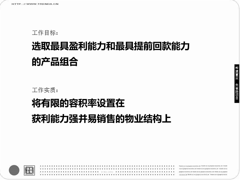 2013年西安朱雀路项目开发战略54p.ppt_第3页