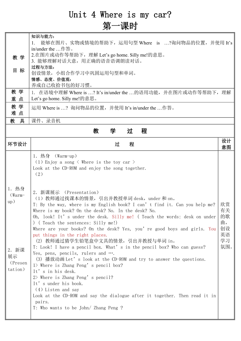 三年级下英语教案unit 4教案（二）人教（pep）.doc_第1页