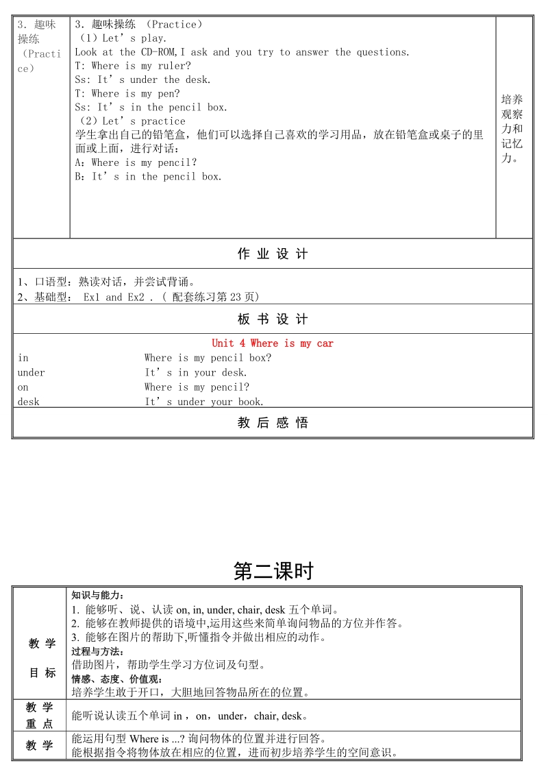 三年级下英语教案unit 4教案（二）人教（pep）.doc_第2页