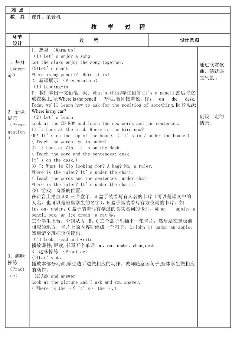 三年级下英语教案unit 4教案（二）人教（pep）.doc_第3页