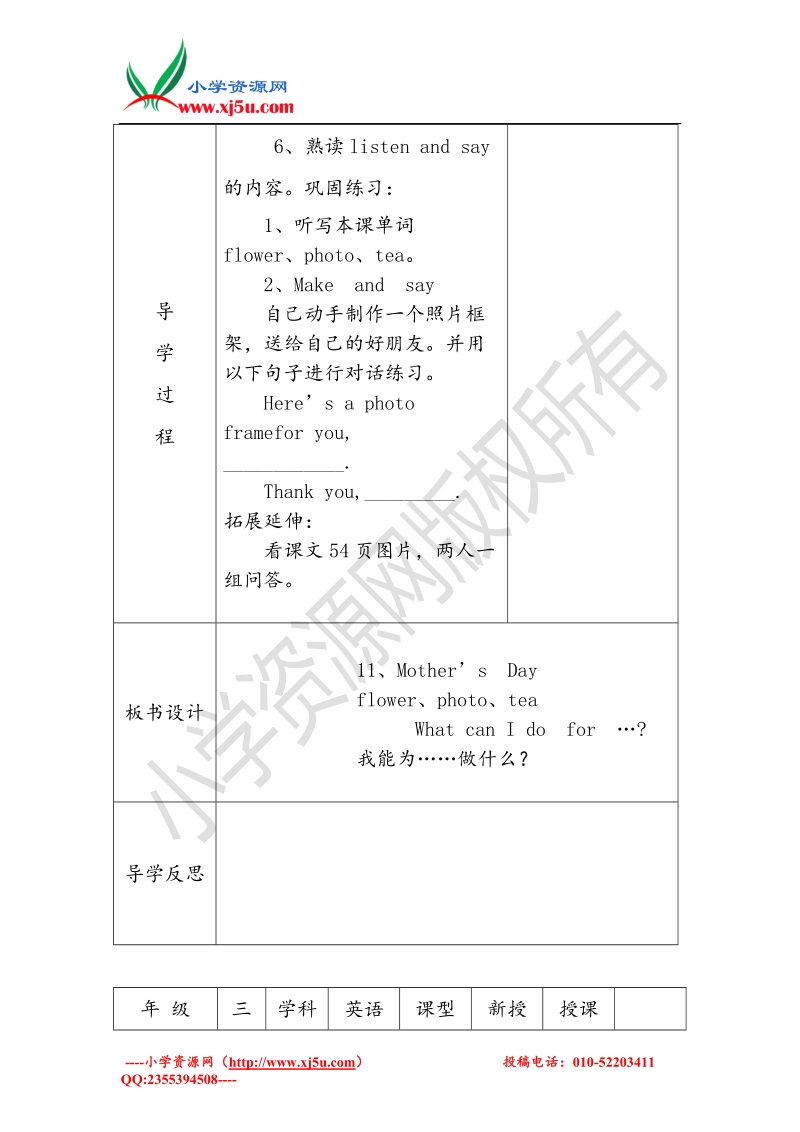 2016学年三年级英语学案：unit11+mothers+day（沪教牛津版下册）.doc_第3页