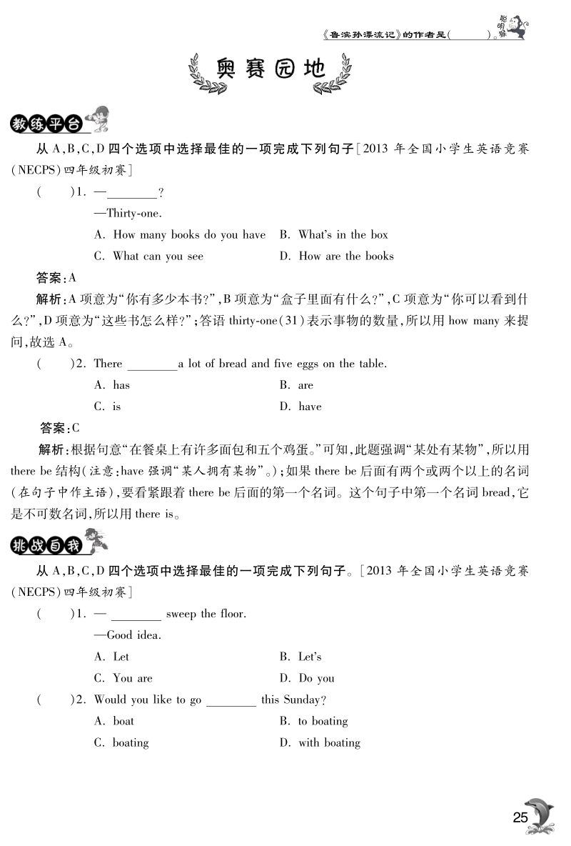 2016外研社版英语四年级下·实验班突破·module3 奥赛园地.pdf_第1页