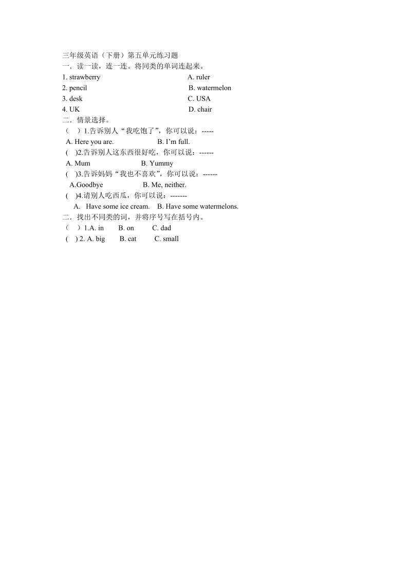 三年级下英语一课一练三年级英语人教(pep).doc_第1页