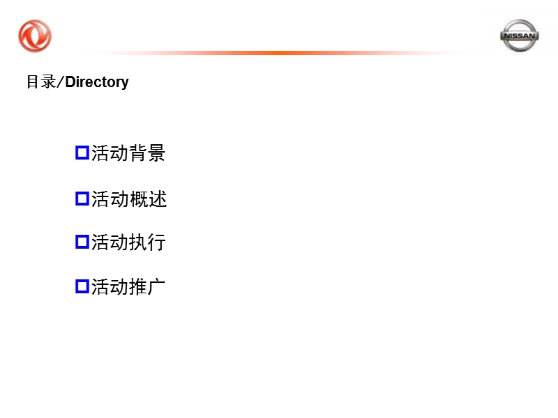 东风日产11-12月双月活动方案.ppt_第2页