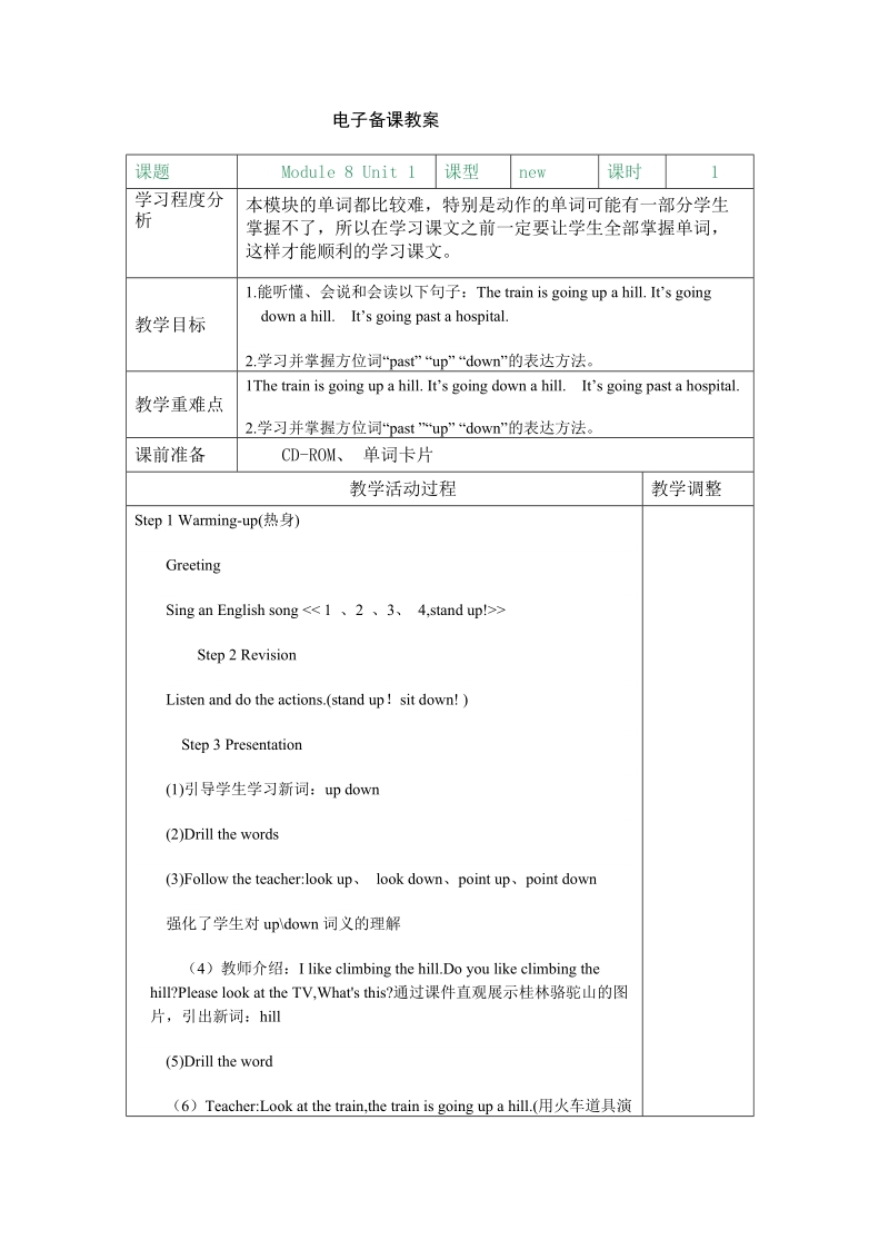 二年级下英语教案module+8外研版（一年级起点）.doc_第1页