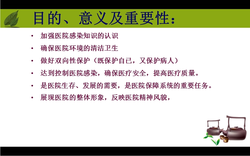 保洁员医院感染知识培训2.ppt_第2页