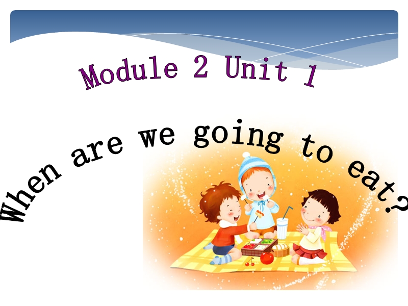 2016春外研版（一起）六年级下册module 2 unit 1《when are we going to eat》ppt课件1.ppt_第1页