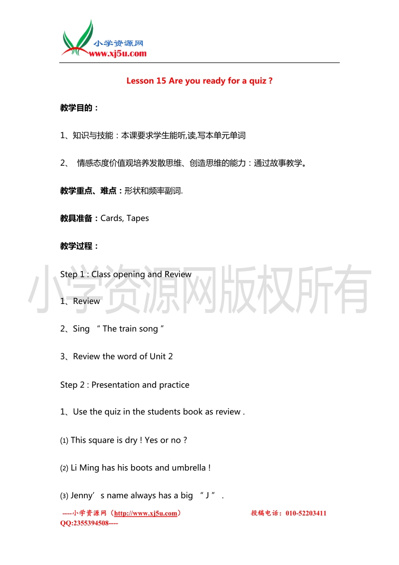 2016年五年级英语下册教案：unit 2 lesson 15《are you ready for a quiz？》（冀教版 一起）.doc_第1页